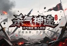 杀气神途:多段成长闭环构筑复古微变神途的系统深度-神途