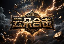 云朵合击:复古爆率与合击激情的双重体验-神途