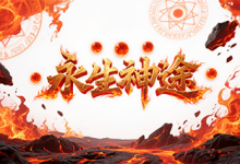 永生神途:重生之力,锻造不灭神装的高爆世界-神途