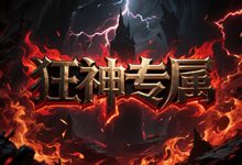 狂神专属：在阵营觉醒与多线养成中不断放大战力上限的热血修炼体系-神途